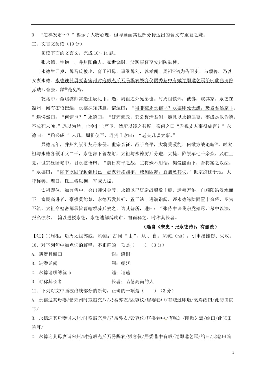 福建省莆田第八中学高二语文上学期第三次月考试题（无答案）_第3页