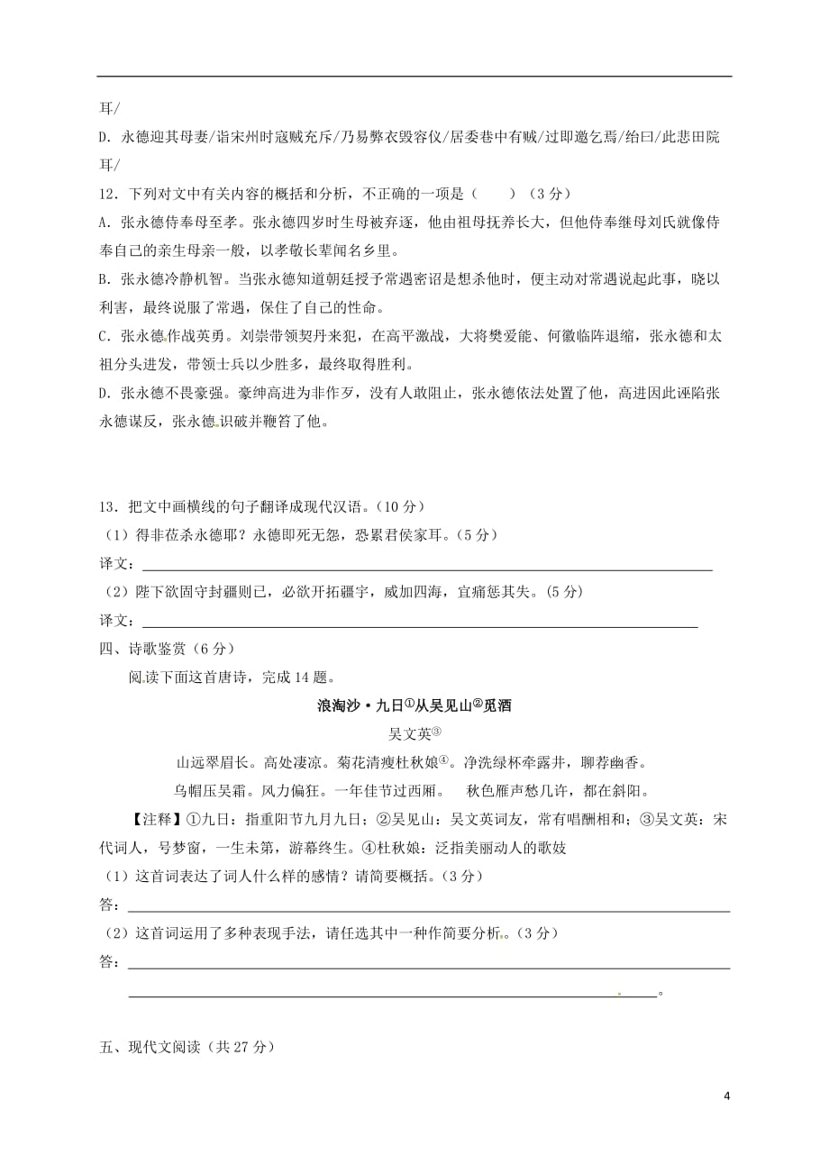 福建省莆田第八中学高二语文上学期第三次月考试题（无答案）_第4页