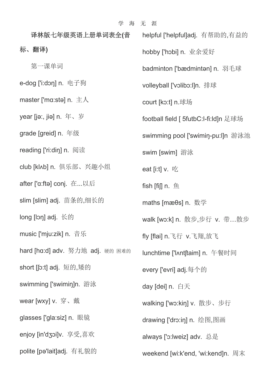 译林版七年级英语上册单词表全（6.29）.pdf_第1页