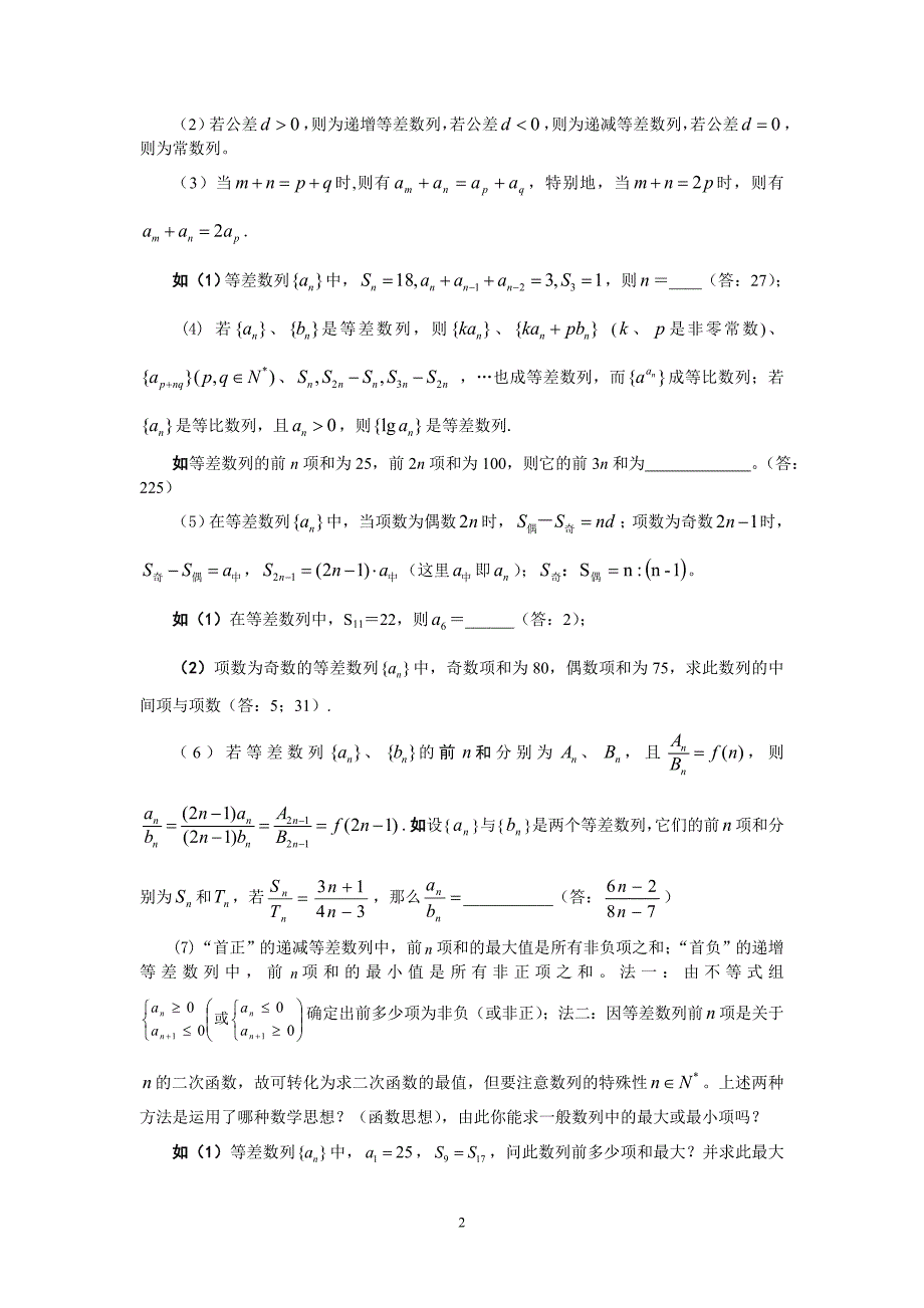 （2020年整理）数列专题总复习知识点整理与经典例题讲解高三数学.doc_第2页