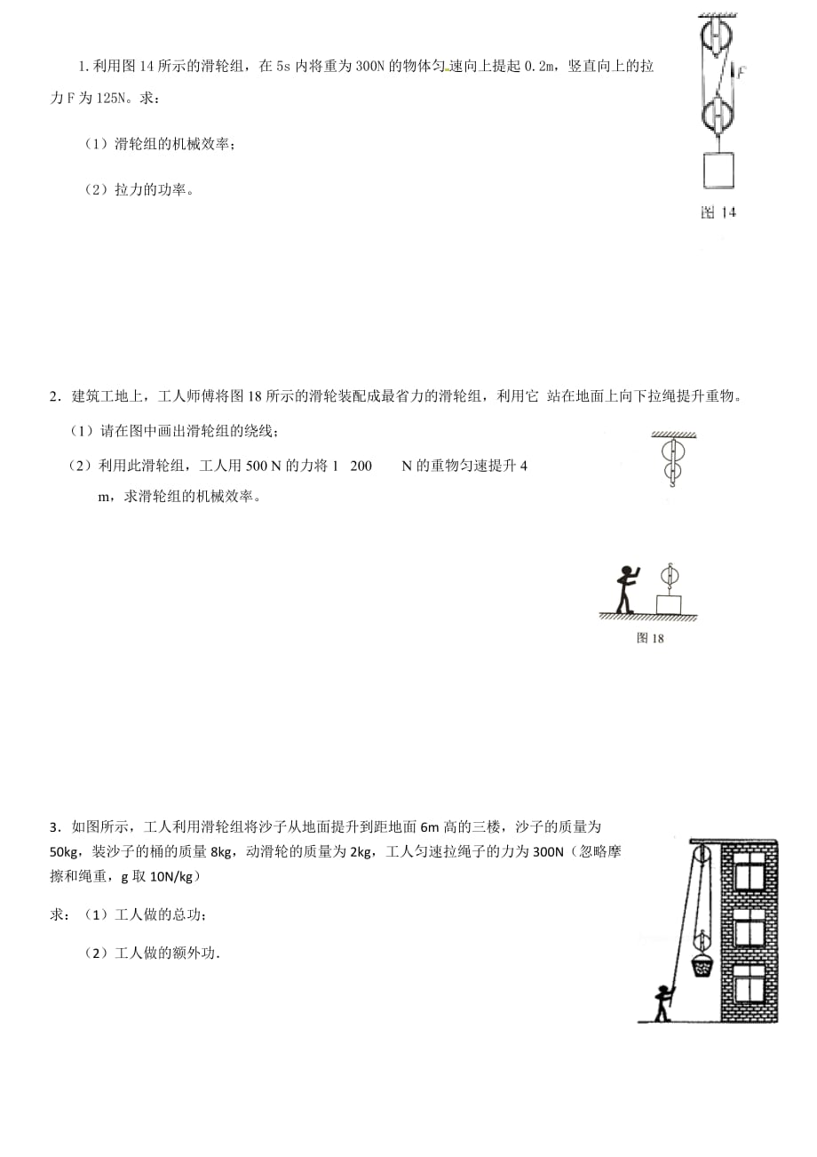 滑轮大题计算(带答案).doc_第1页