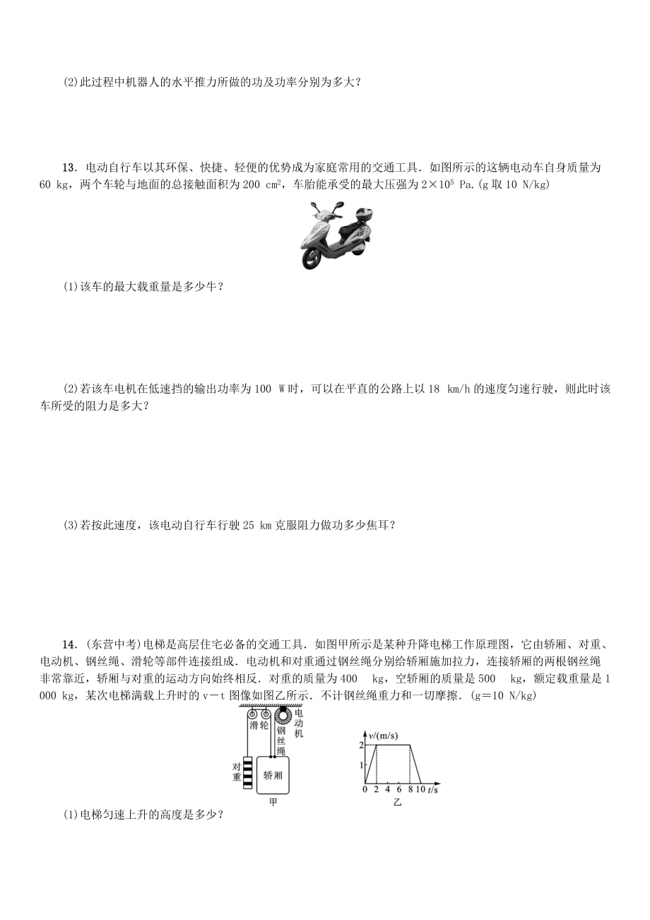 八年级下册功和功率的计算带答案.doc_第3页