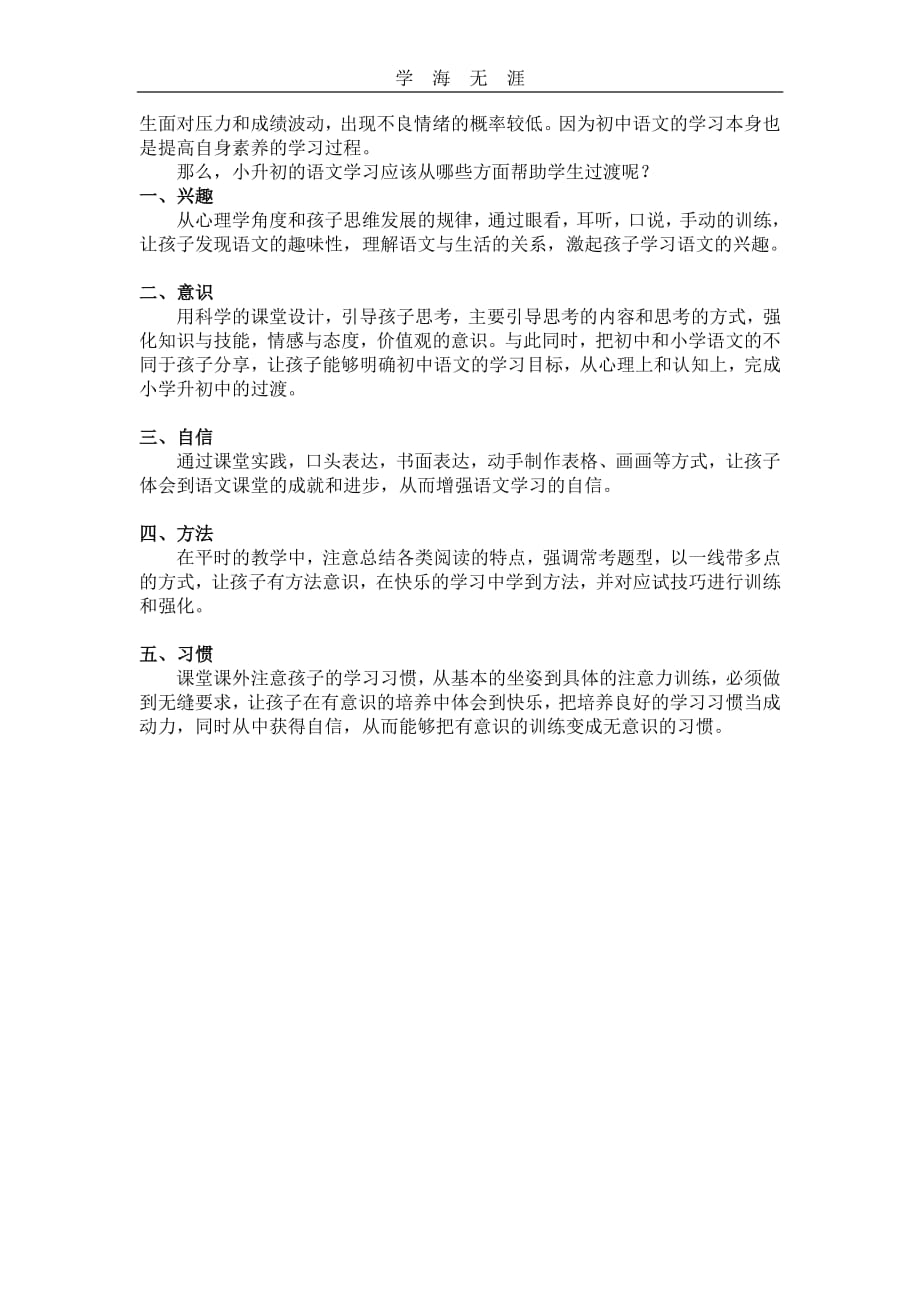 小升初语文衔接的必要性（6.29）.pdf_第2页