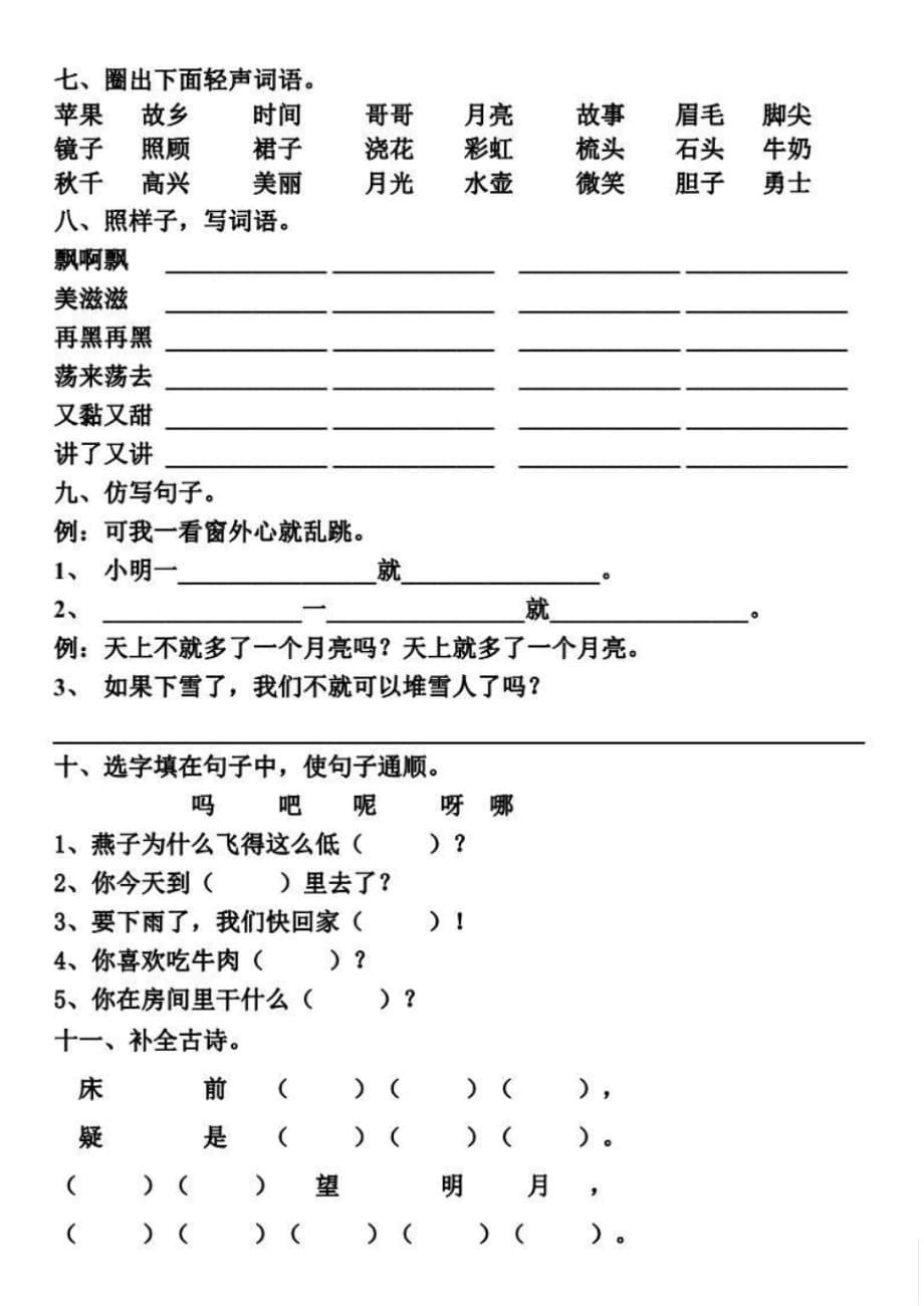 部编版语文一下第3-4单元基础知识复习卷（最新汇编）_第5页