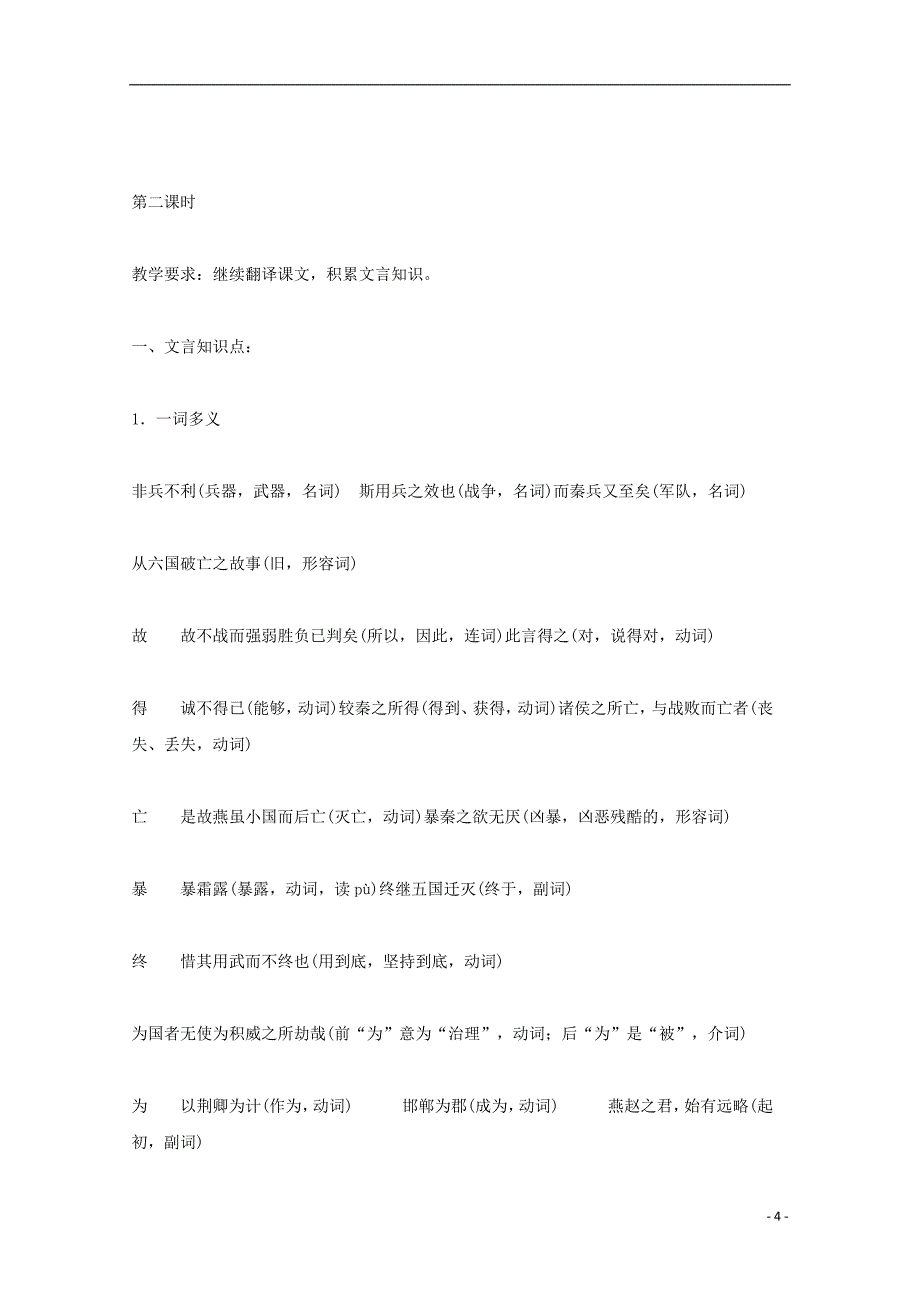 黑龙江省鸡西市第十九中学高中语文第五单元六国论教案1新人教版选修《中国古代诗歌散文欣赏》_第4页