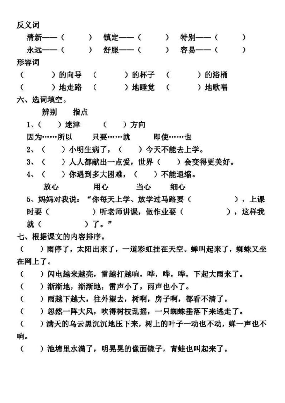 部编版语文二年级下册5-8单元基础知识复习卷（最新汇编）_第5页