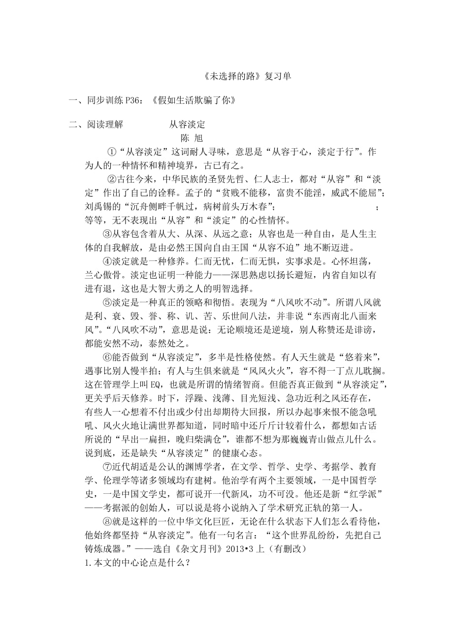 未选择的路预习单及练习题_第3页