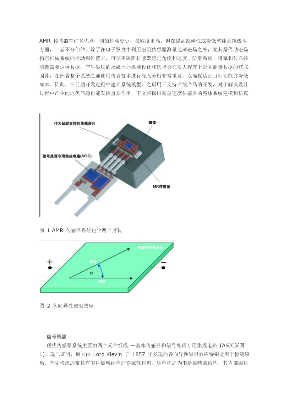 磁阻效应传感器.doc_第2页