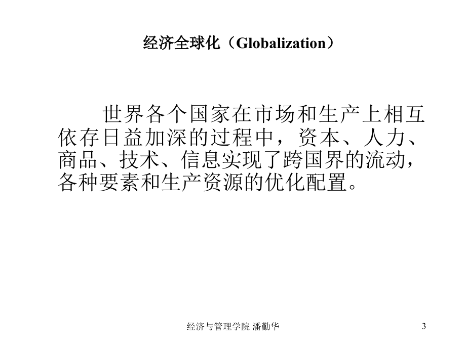 一经济全球化Globalization演示教学_第3页