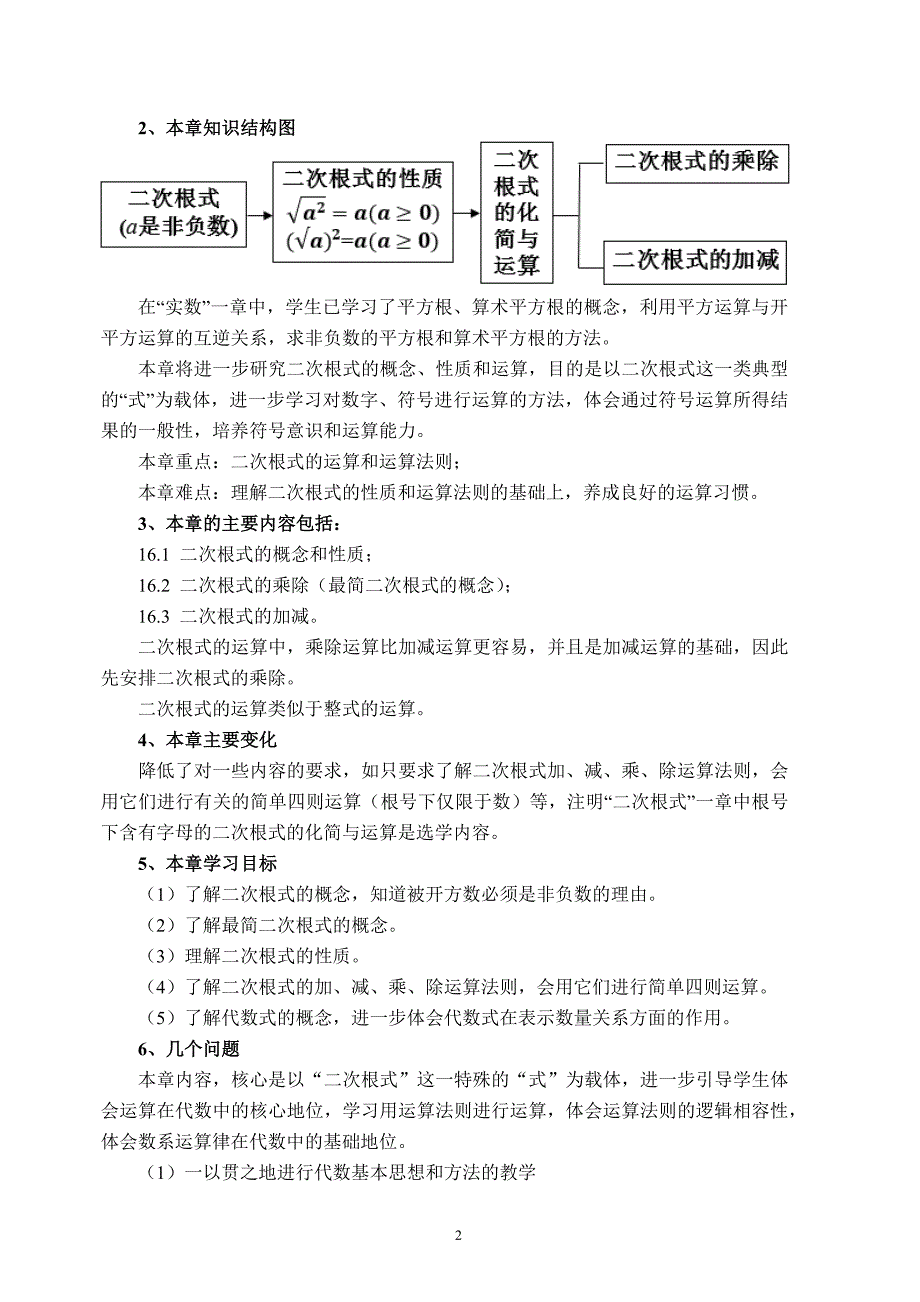 （2020年整理）新人教版义务教育教科书数学八年级下册教材分析.doc_第2页