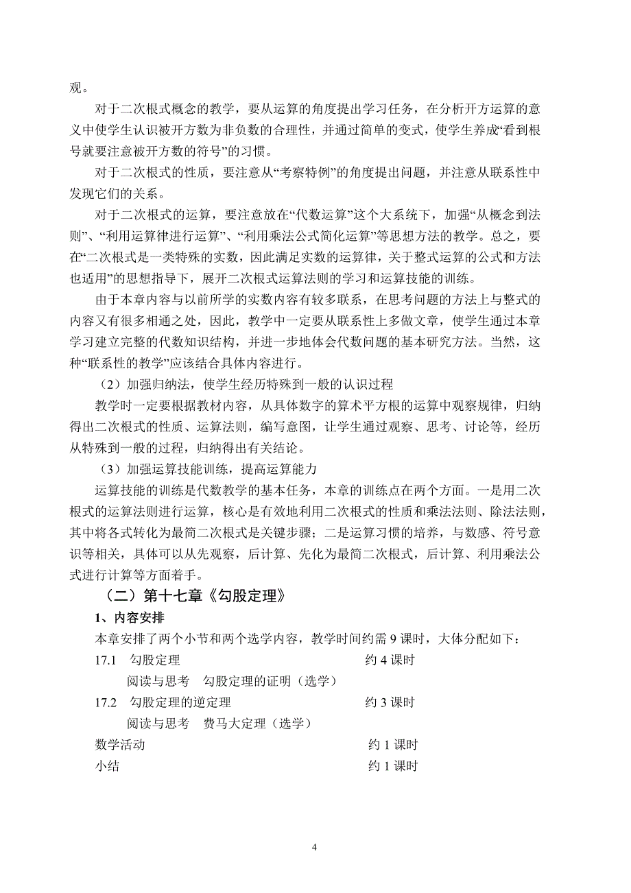 （2020年整理）新人教版义务教育教科书数学八年级下册教材分析.doc_第4页