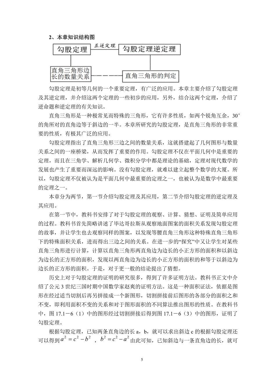 （2020年整理）新人教版义务教育教科书数学八年级下册教材分析.doc_第5页