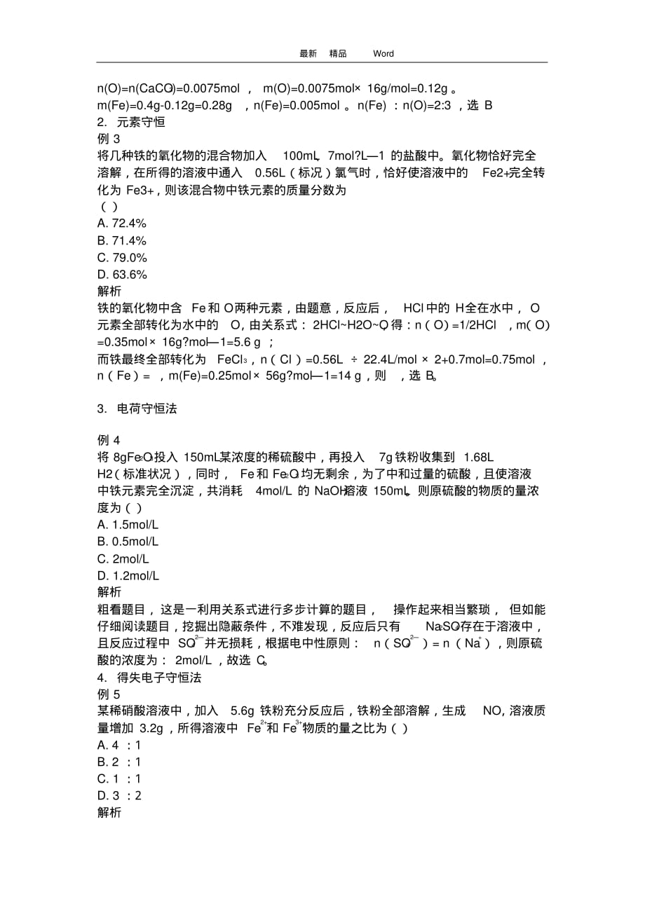 2020年高考化学计算题解题技巧(最新版)_第2页