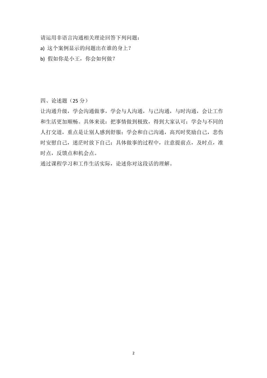 （2020年整理）北京理工大学《管理沟通》作业考核试题答案.doc_第2页