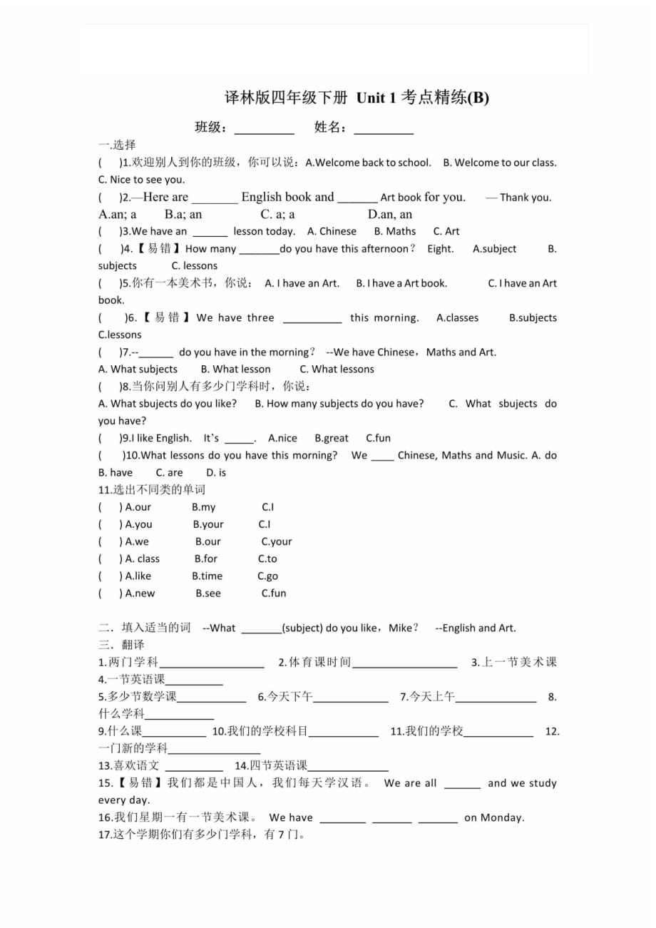 译林版英语四年级下册Unit1考点精练(B)（最新汇编）_第1页