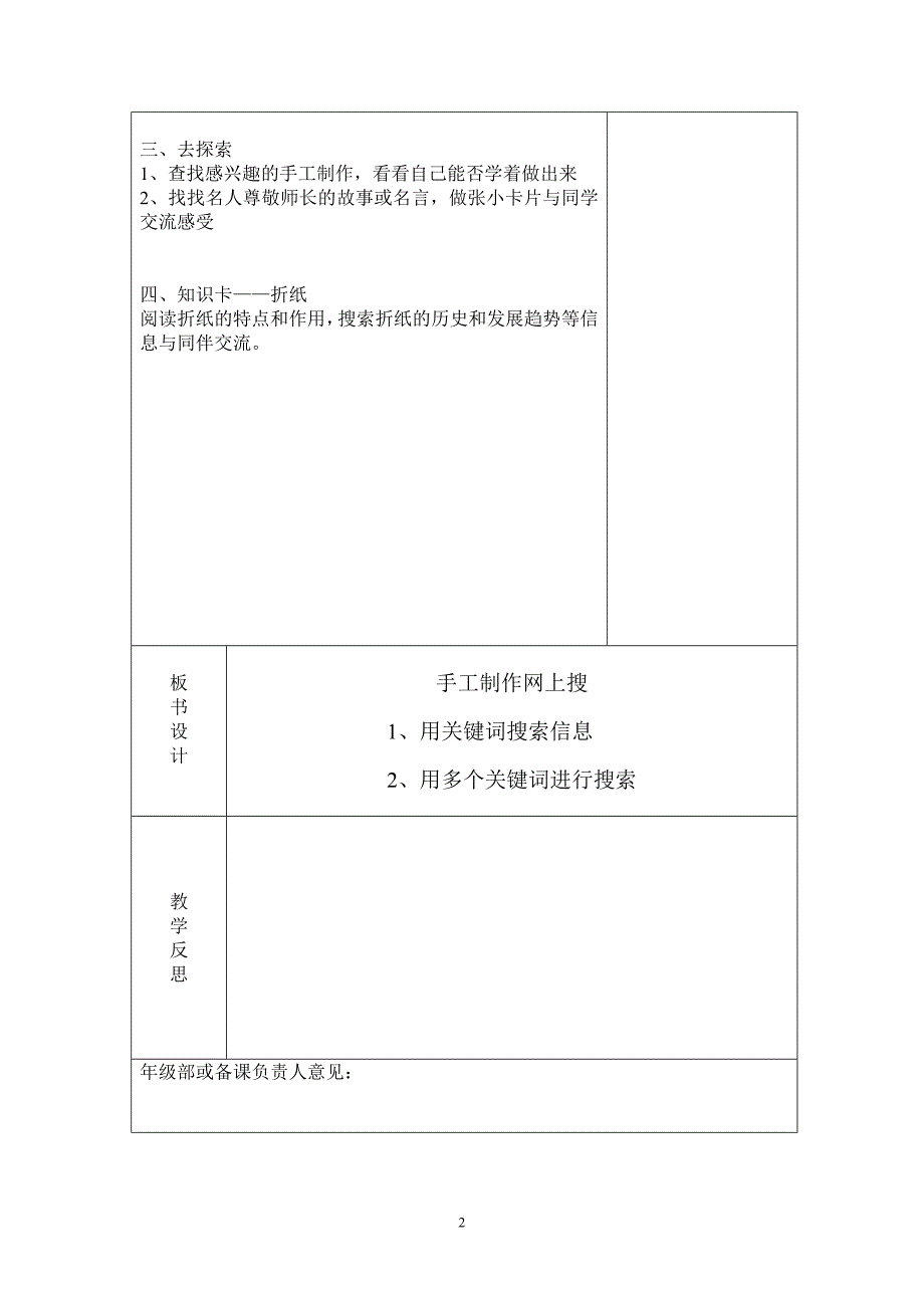 （2020年整理）泰山版小学信息技术第三册(上)教学设计.doc_第2页