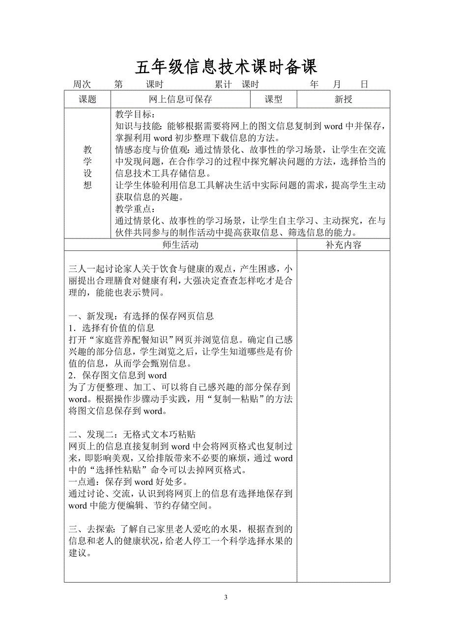 （2020年整理）泰山版小学信息技术第三册(上)教学设计.doc_第3页