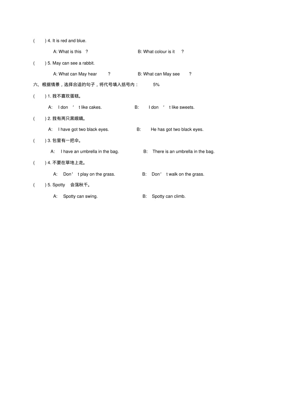 (人教新起点)二年级英语第二学期期中测试（最新汇编）_第4页