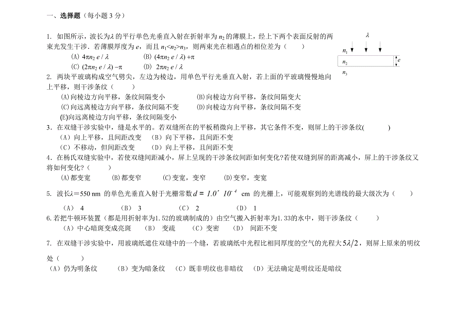 大学物理题库-光学.doc_第1页