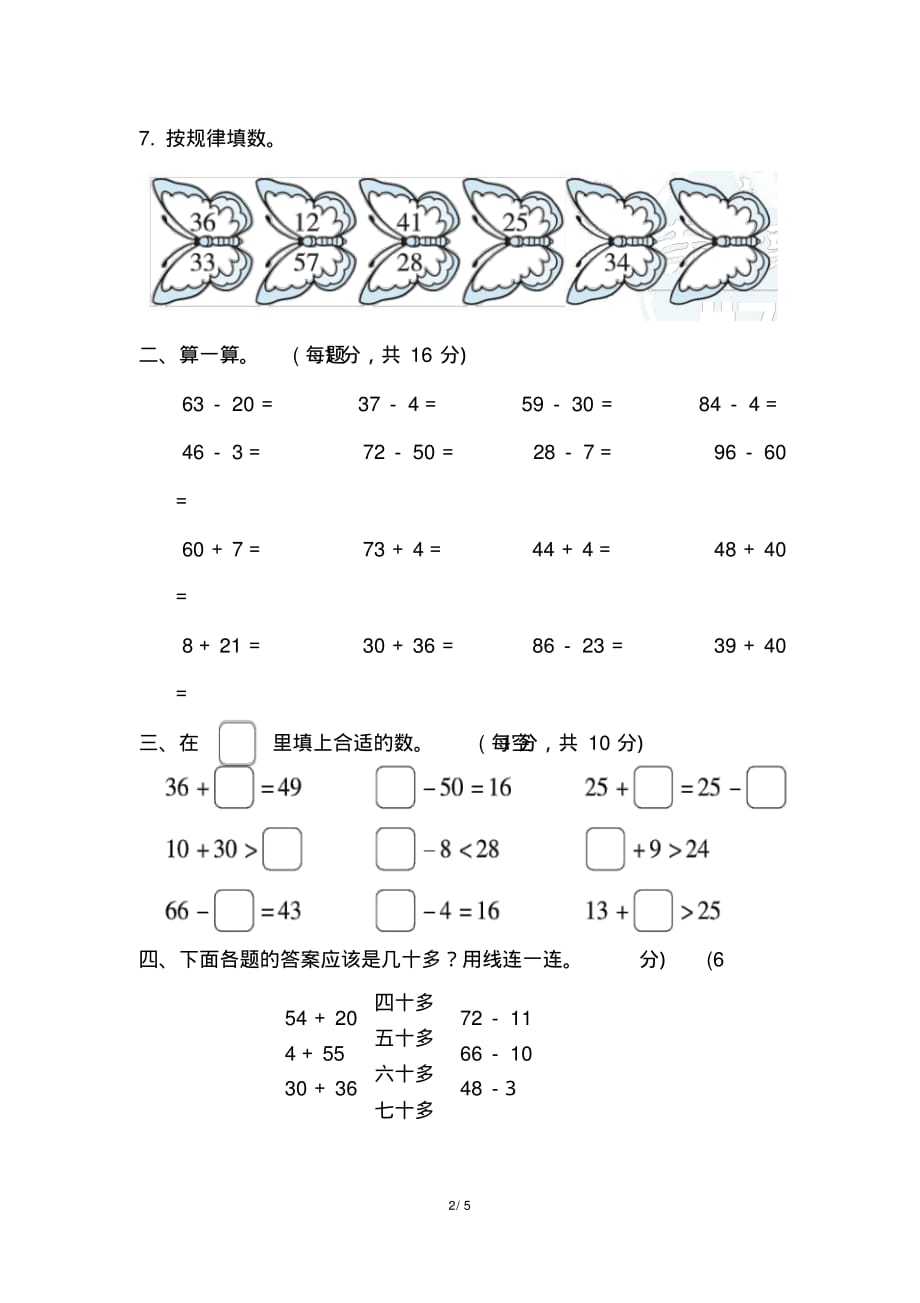 苏教版一年级数学下册期末复习冲刺卷专项复习卷3（最新汇编）_第2页