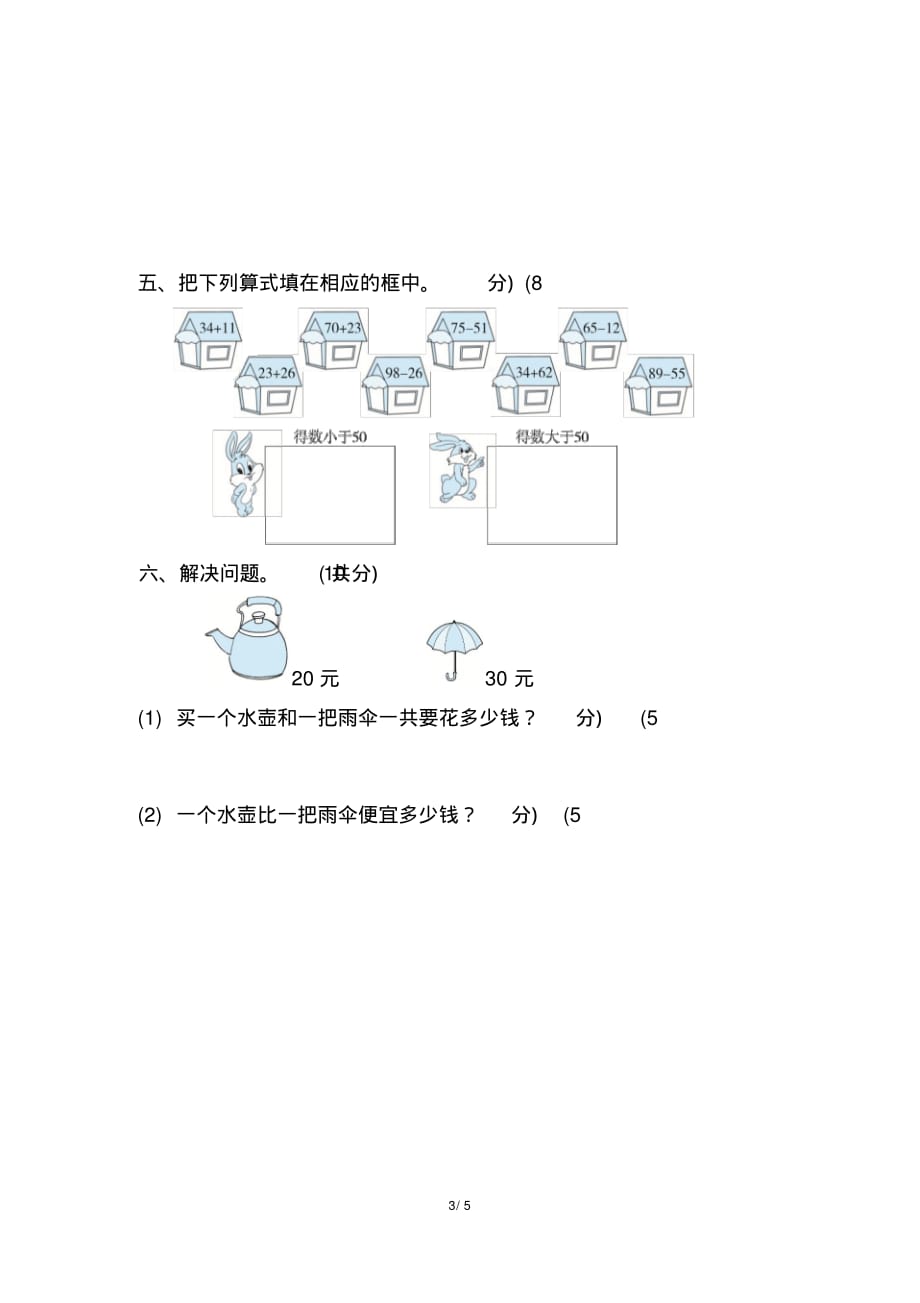 苏教版一年级数学下册期末复习冲刺卷专项复习卷3（最新汇编）_第3页