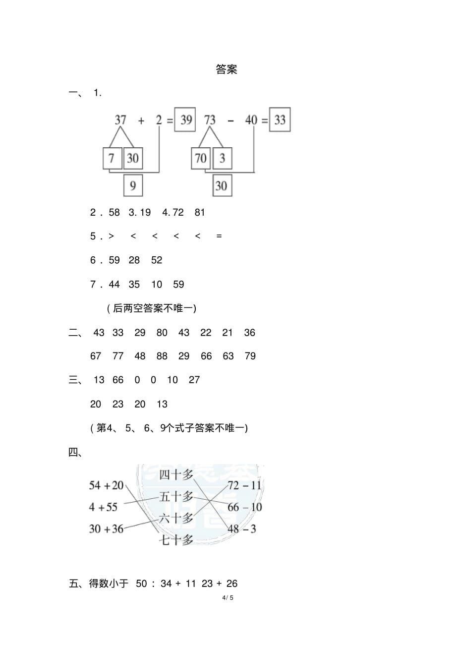 苏教版一年级数学下册期末复习冲刺卷专项复习卷3（最新汇编）_第4页