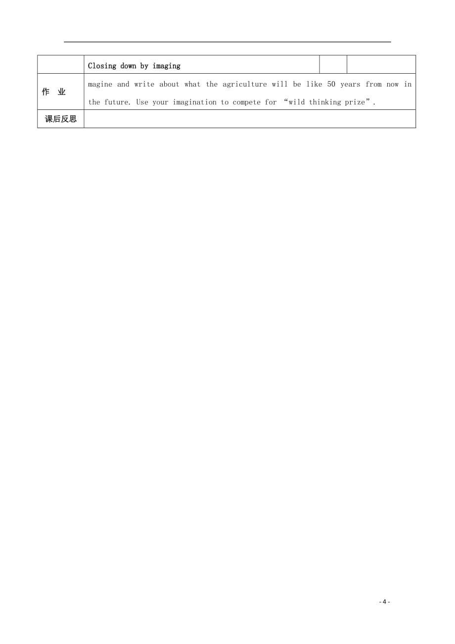 重庆市高中英语Unit2WorkingtheLand（Usinglanguage）教案新人教版必修4_第4页