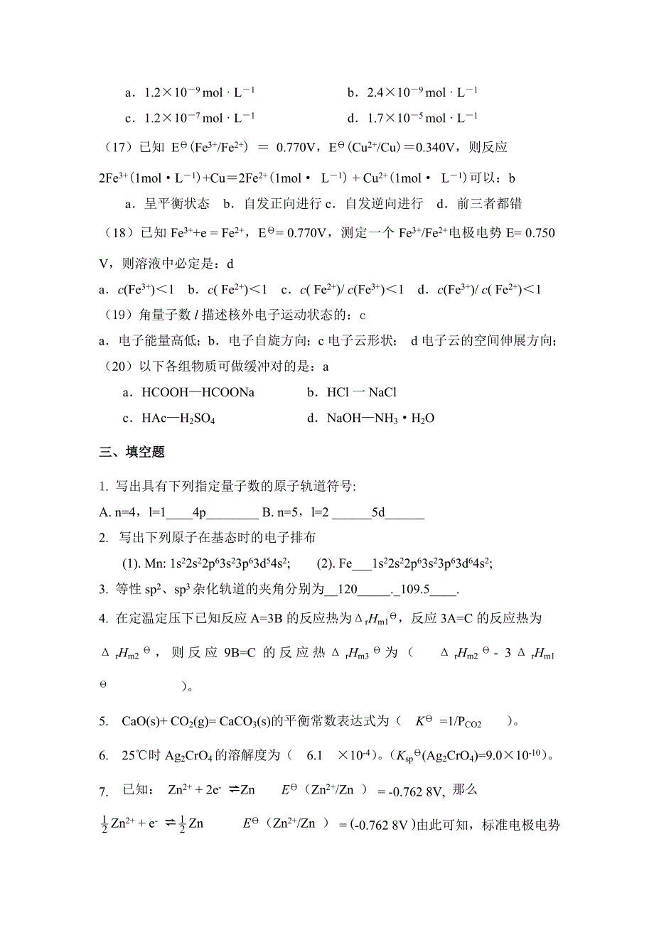 大学无机化学经典题型.doc_第3页