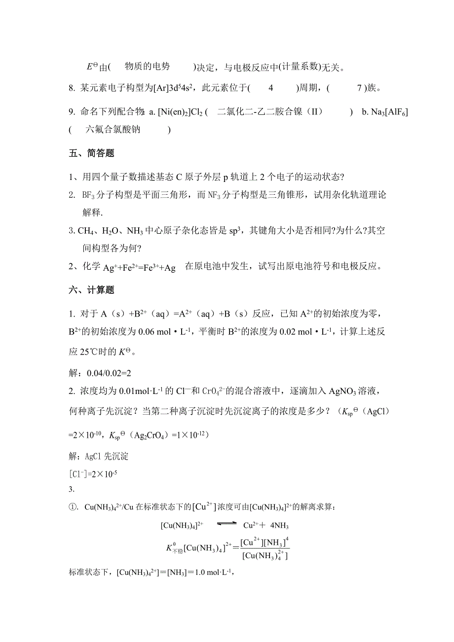 大学无机化学经典题型.doc_第4页