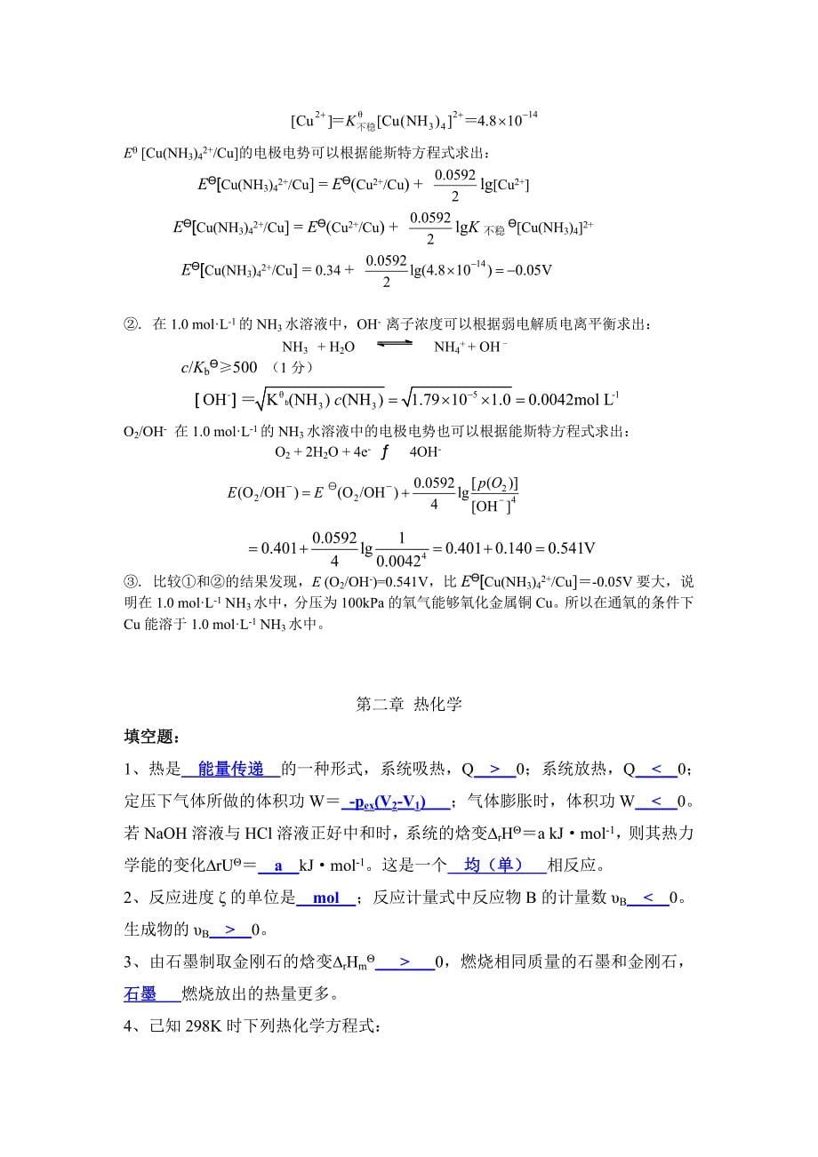 大学无机化学经典题型.doc_第5页