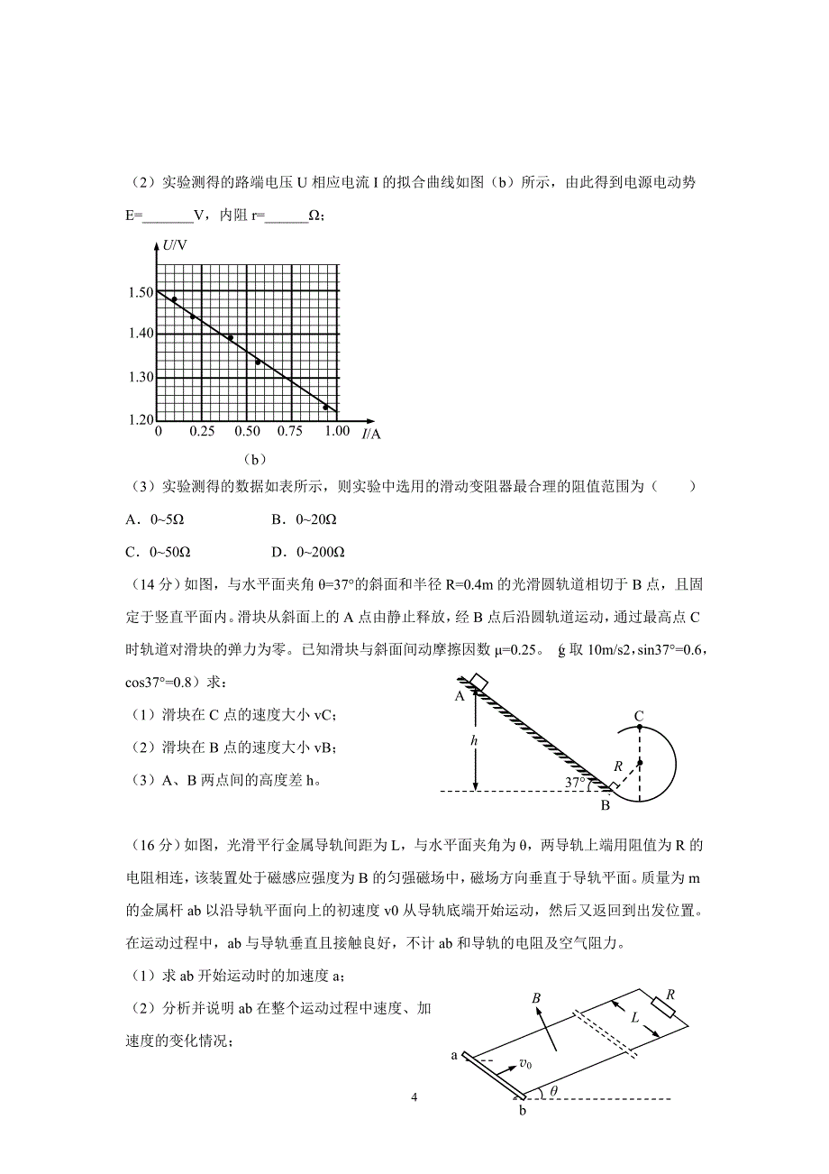 （2020年整理）上海物理水平等级考(含答案).doc_第4页