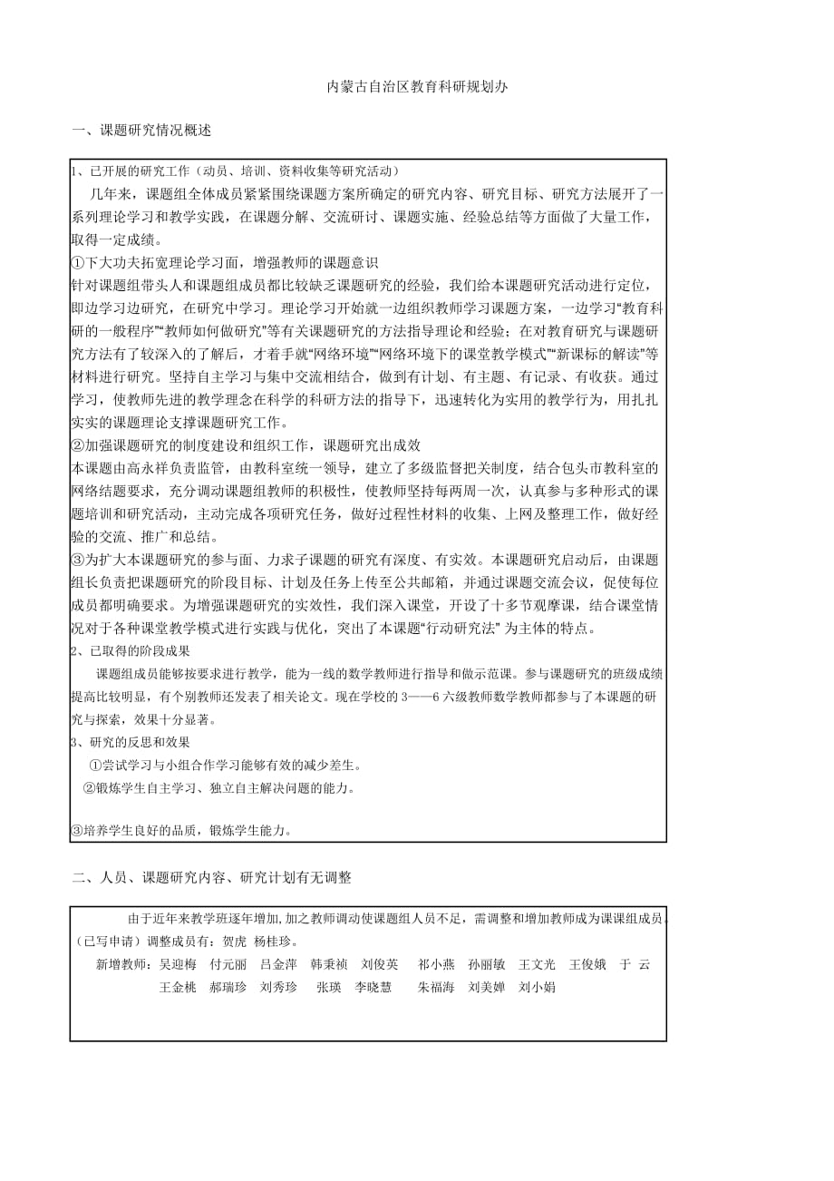 内蒙古自治区基础教育科学研究中期检查表和中期报告_第2页