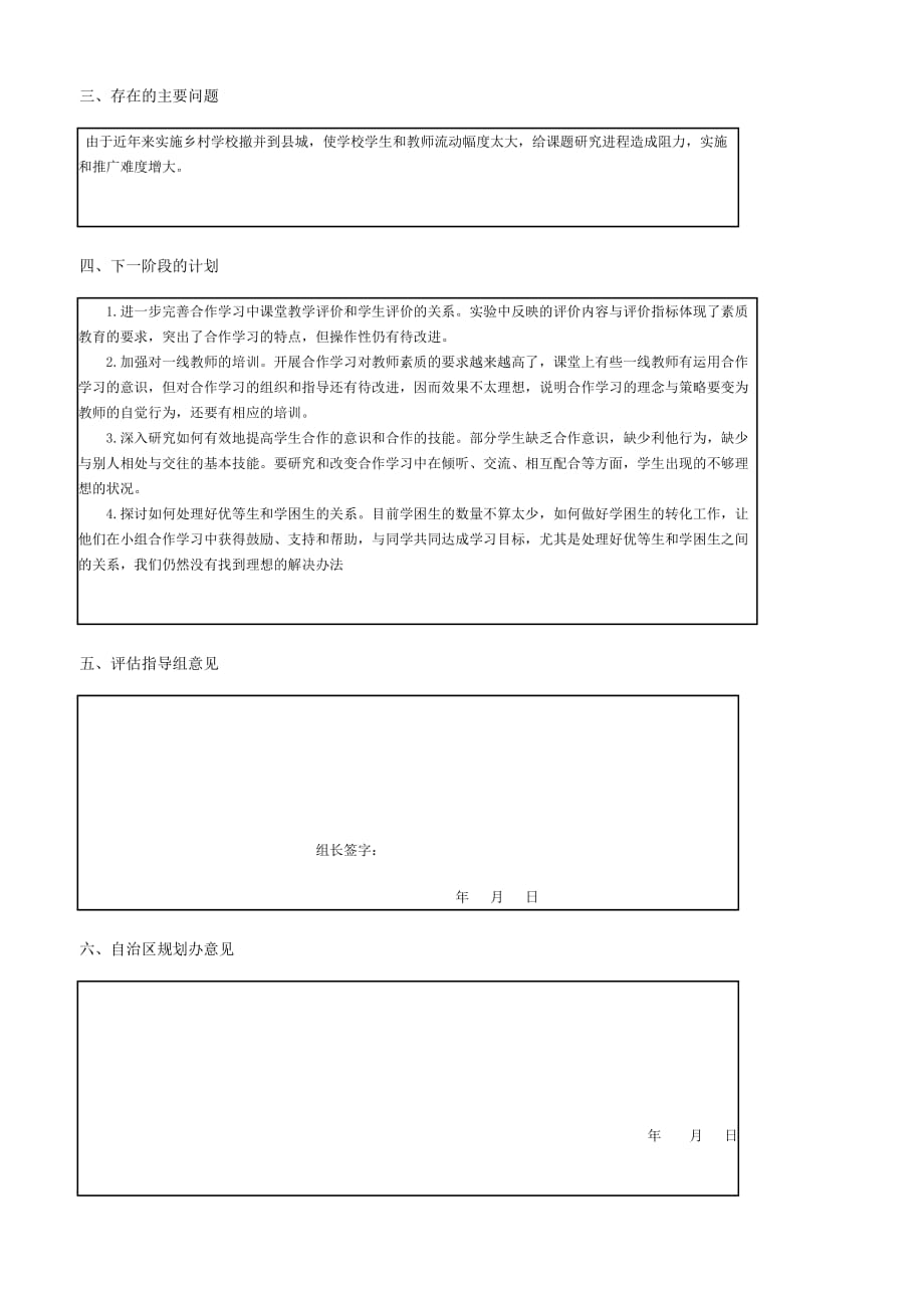 内蒙古自治区基础教育科学研究中期检查表和中期报告_第3页