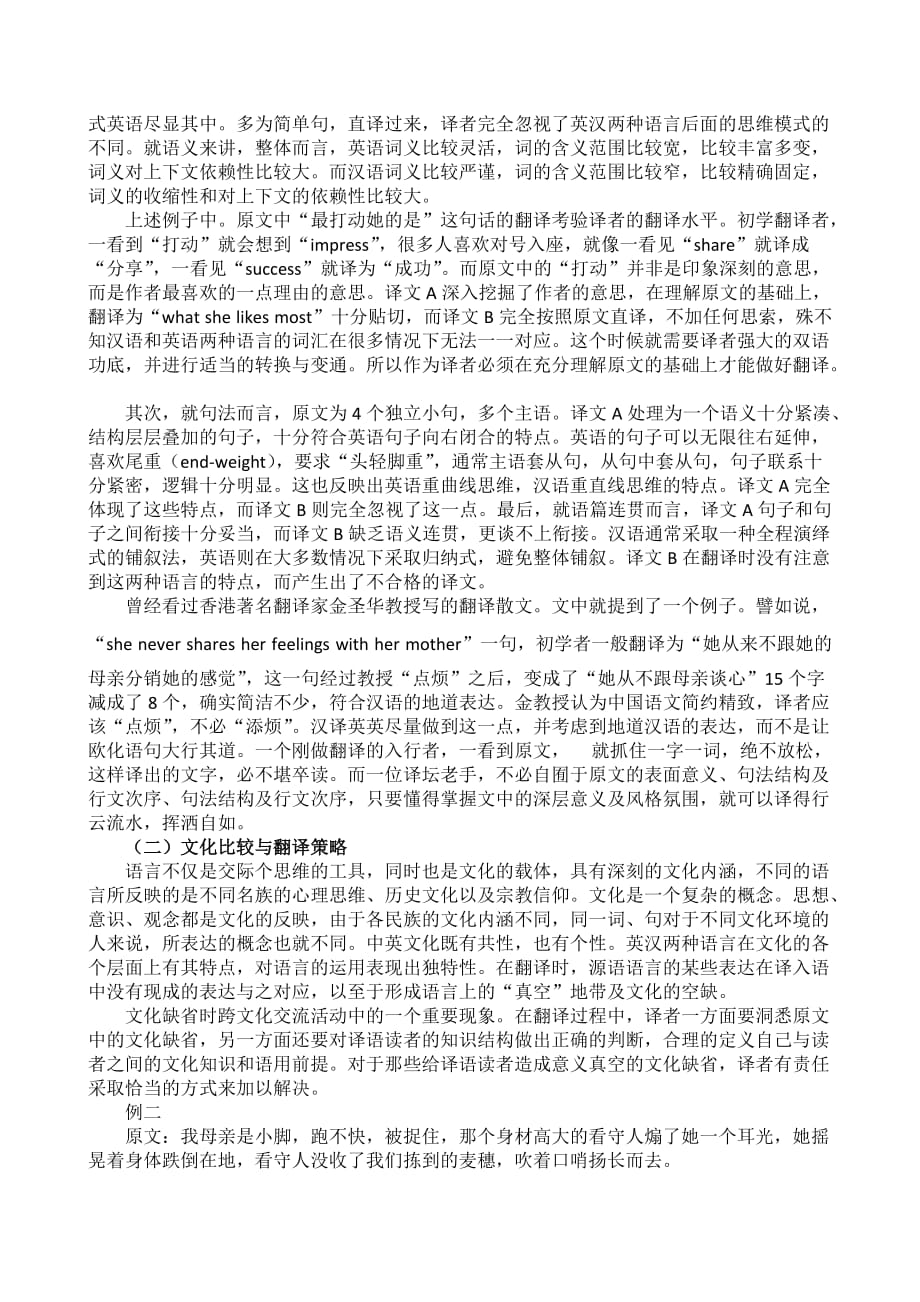 翻译中的语言变通.doc_第2页