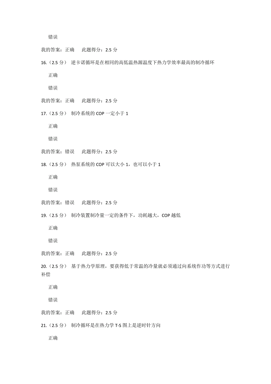 北京中石油大学远程教育《制冷与低温技术》第一、二、三阶段作业资料.doc_第4页