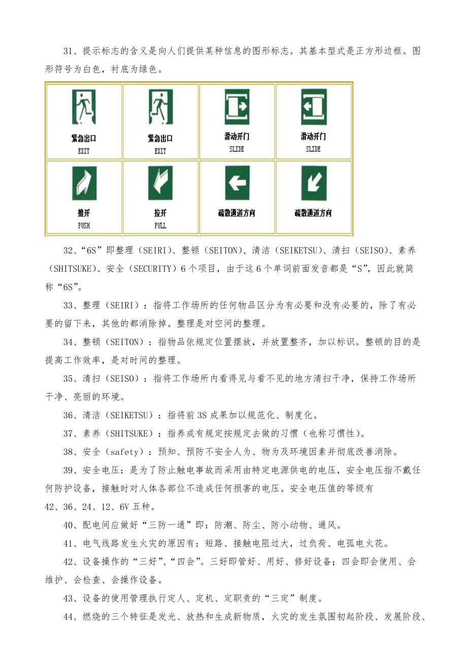 2020年《安全生产》知识竞赛复习资料含答案_第5页