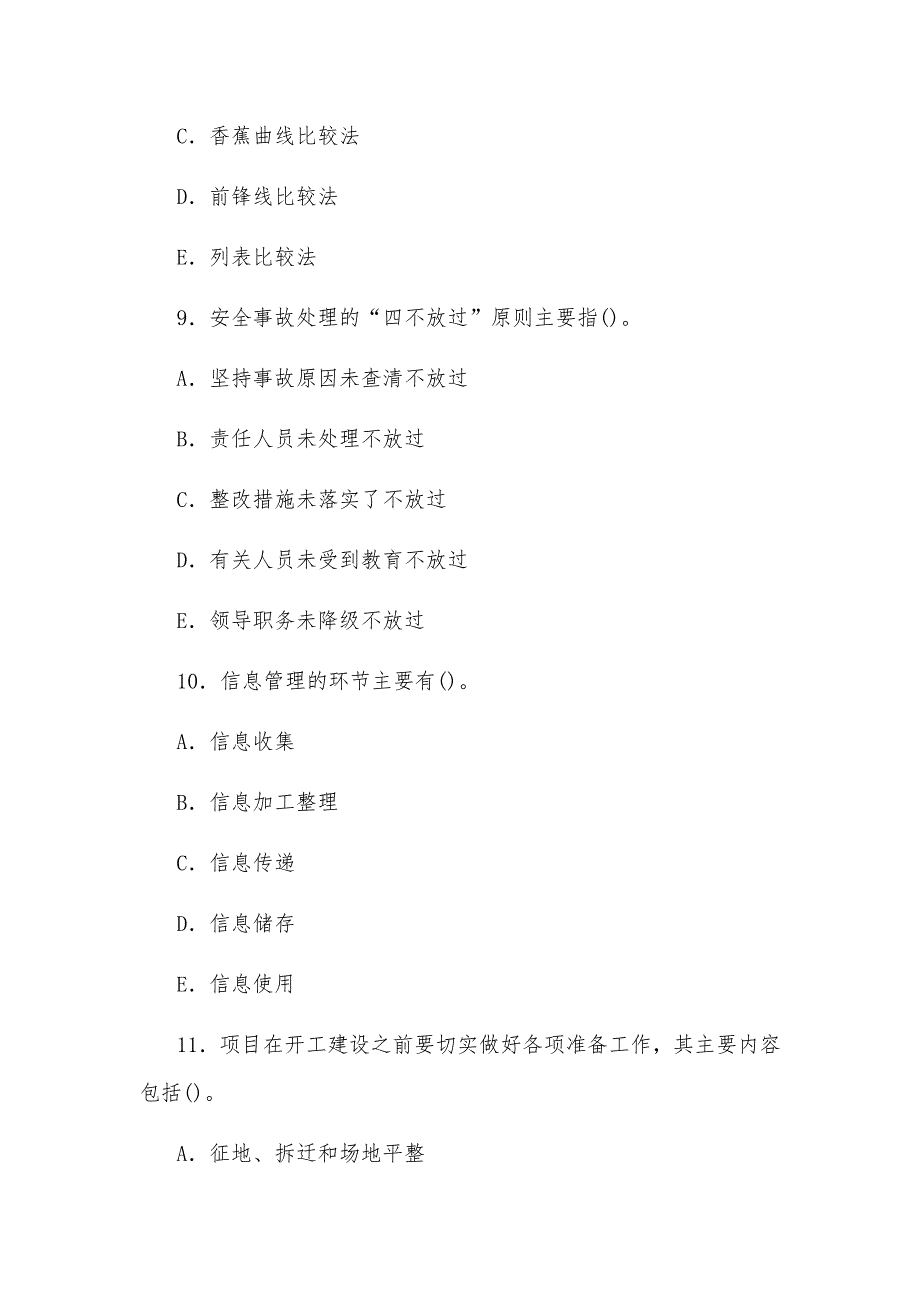 国家开放大学电大本科《建设监理》多项选择题60题无答案_第4页