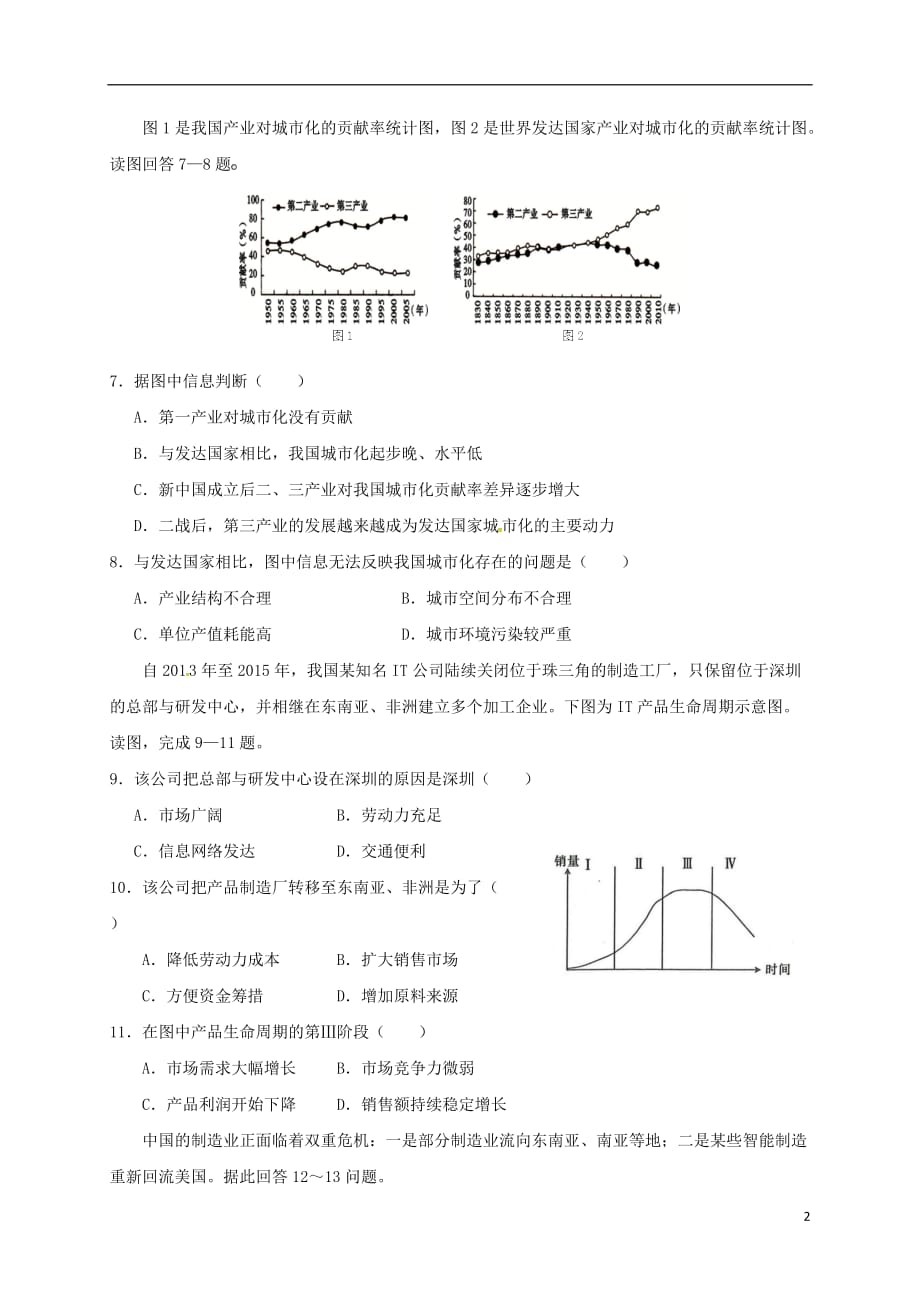 福建省高二地理上学期12月月考试题文（普通班）_第2页