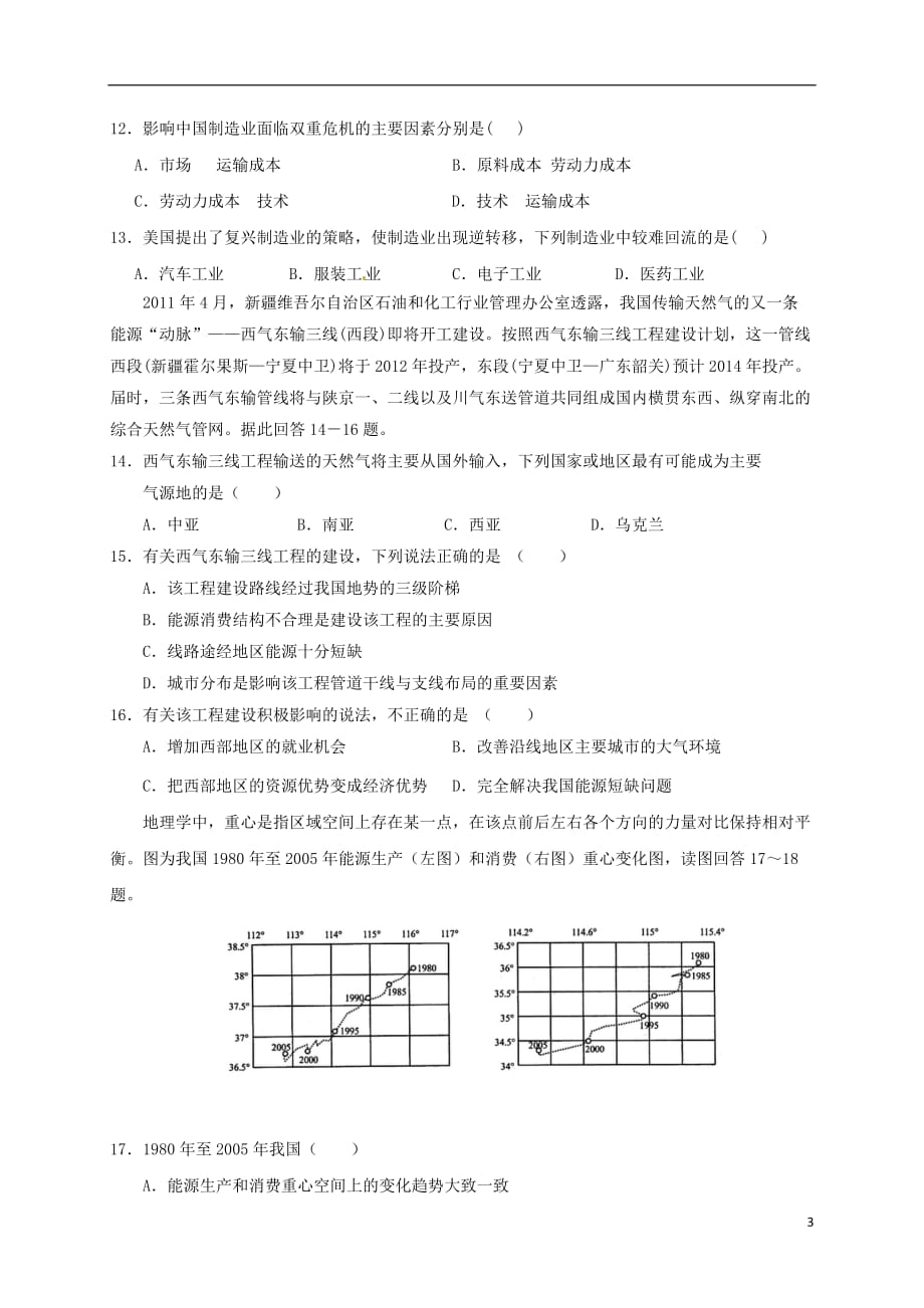 福建省高二地理上学期12月月考试题文（普通班）_第3页