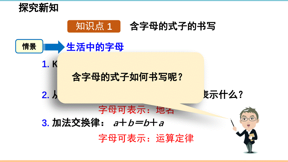 人教版数学七年级上册第二章最新《整式（第1课时）》名师课件_第4页