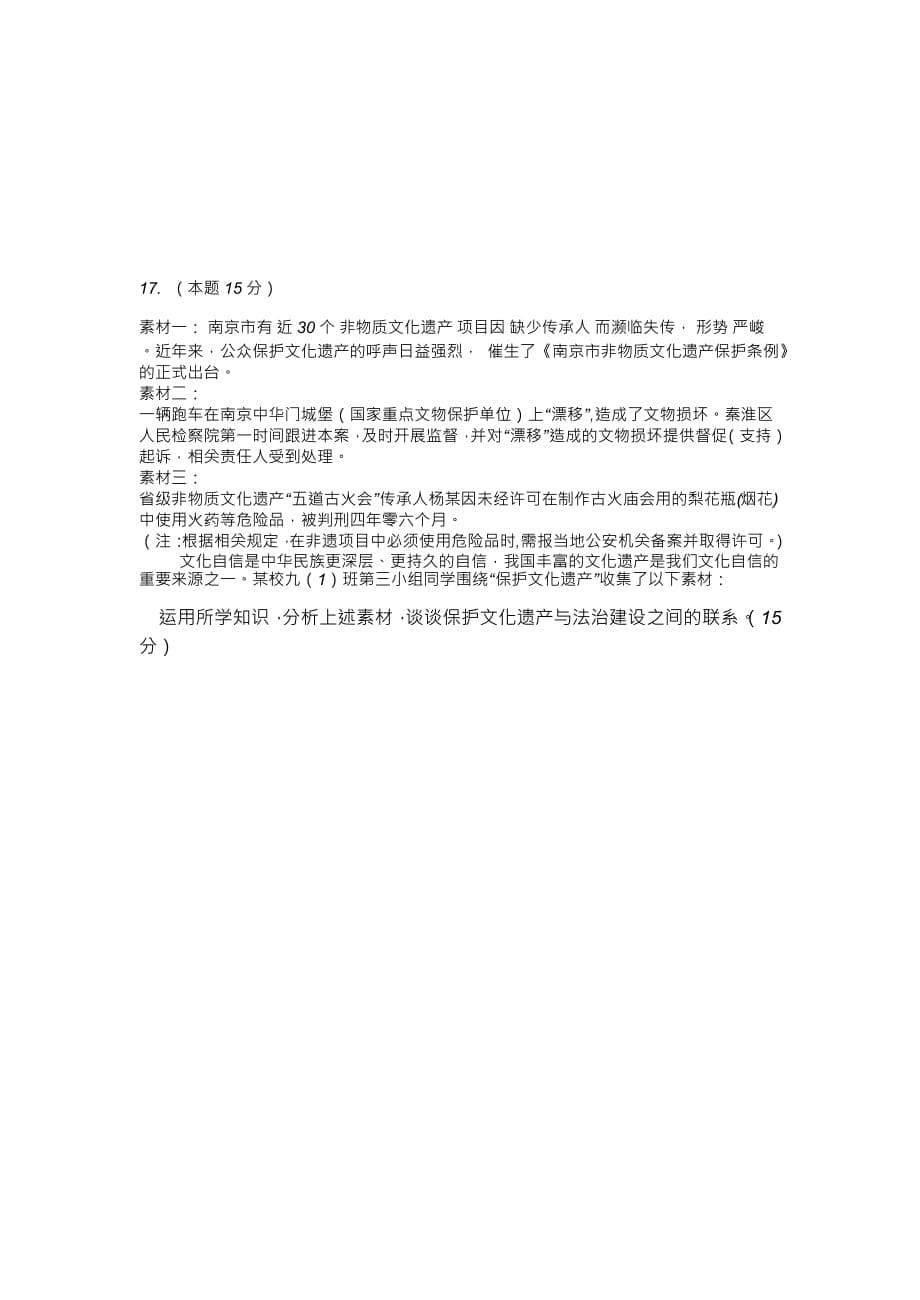 江苏省南京市建邺区2019届九年级下学期道德与法治第一次学业质量监测(一模)试卷.doc_第5页