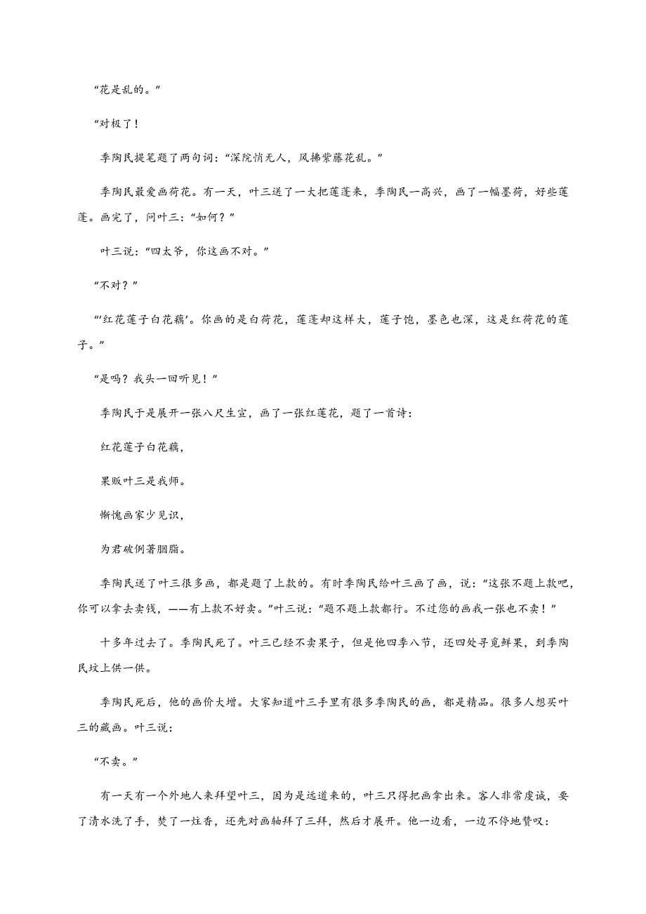 北京市西城区2018-2019学年度高三语文下三轮模拟试题_第5页