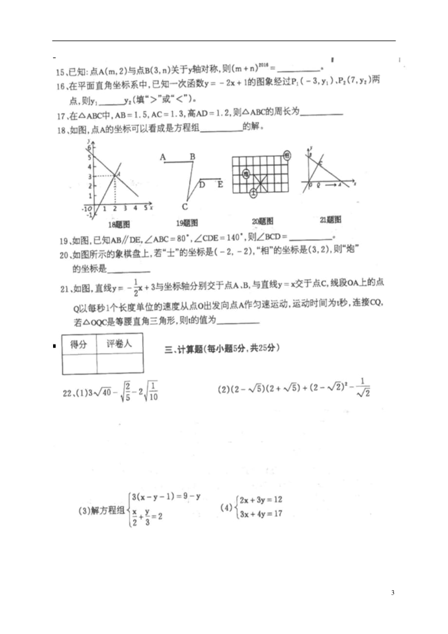 甘肃省白银市八年级数学上学期期末考试试题（扫描版无答案）新人教版_第3页