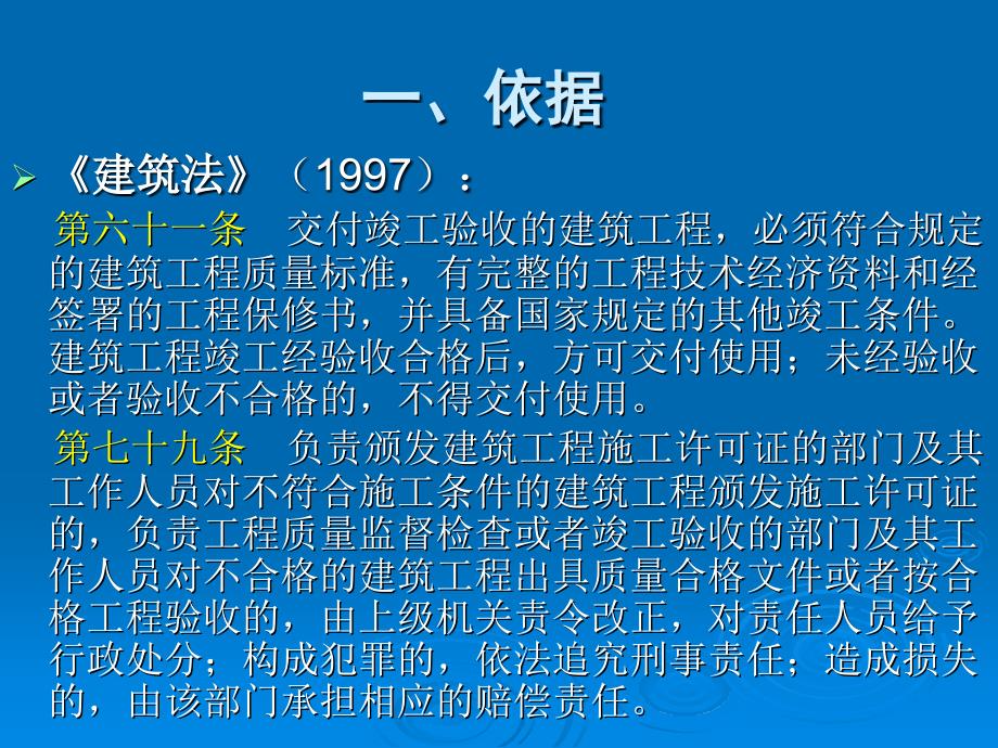 武汉市房屋建筑工程竣工验收与备案简介学习资料_第2页