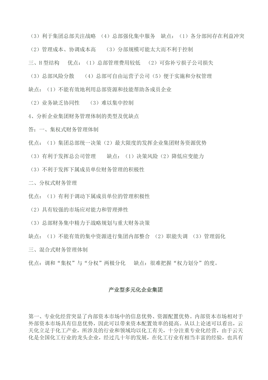 企业集团财务管理形考答案_第2页