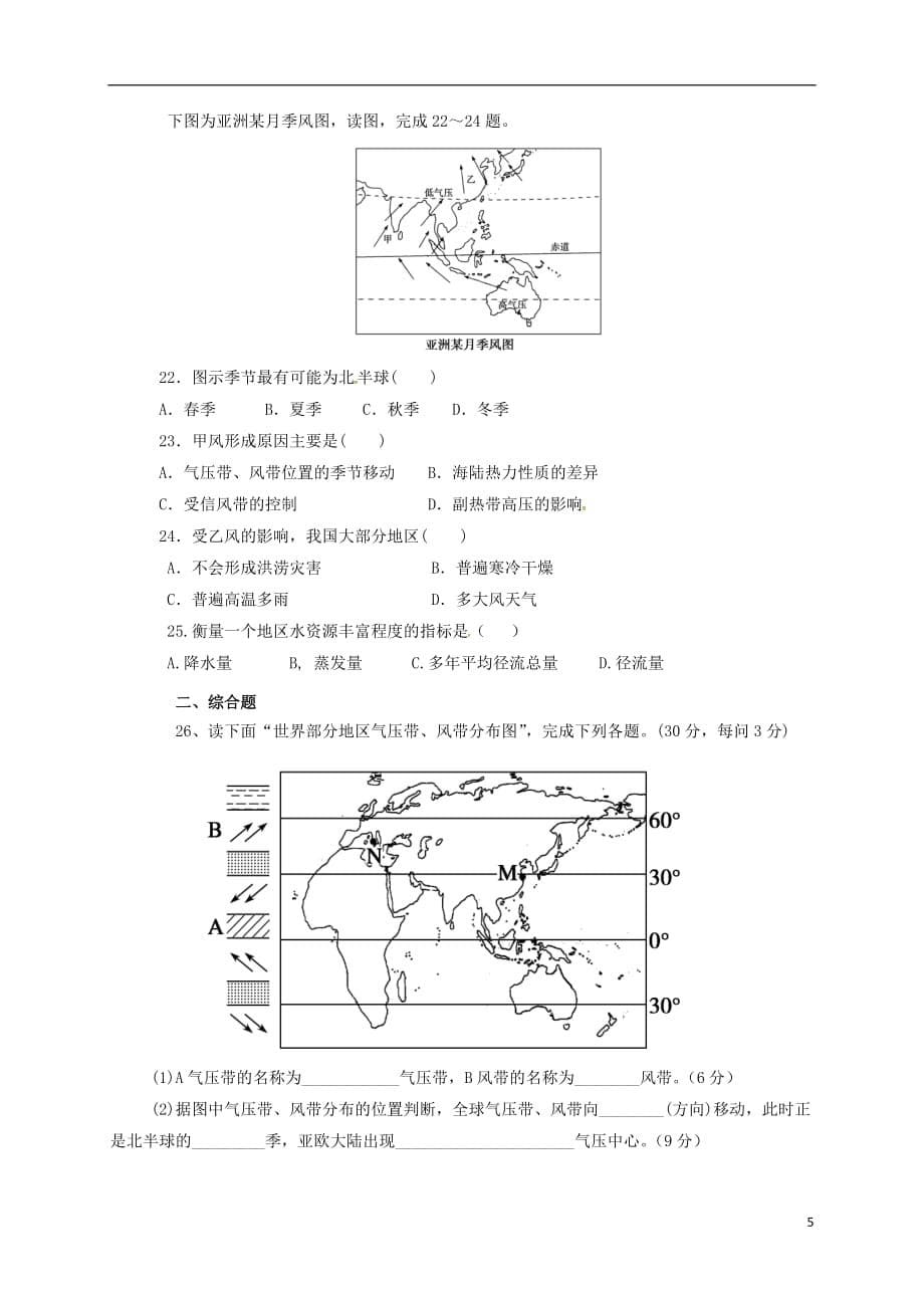 重庆市江津田家炳中学高一地理上学期期中试题_第5页