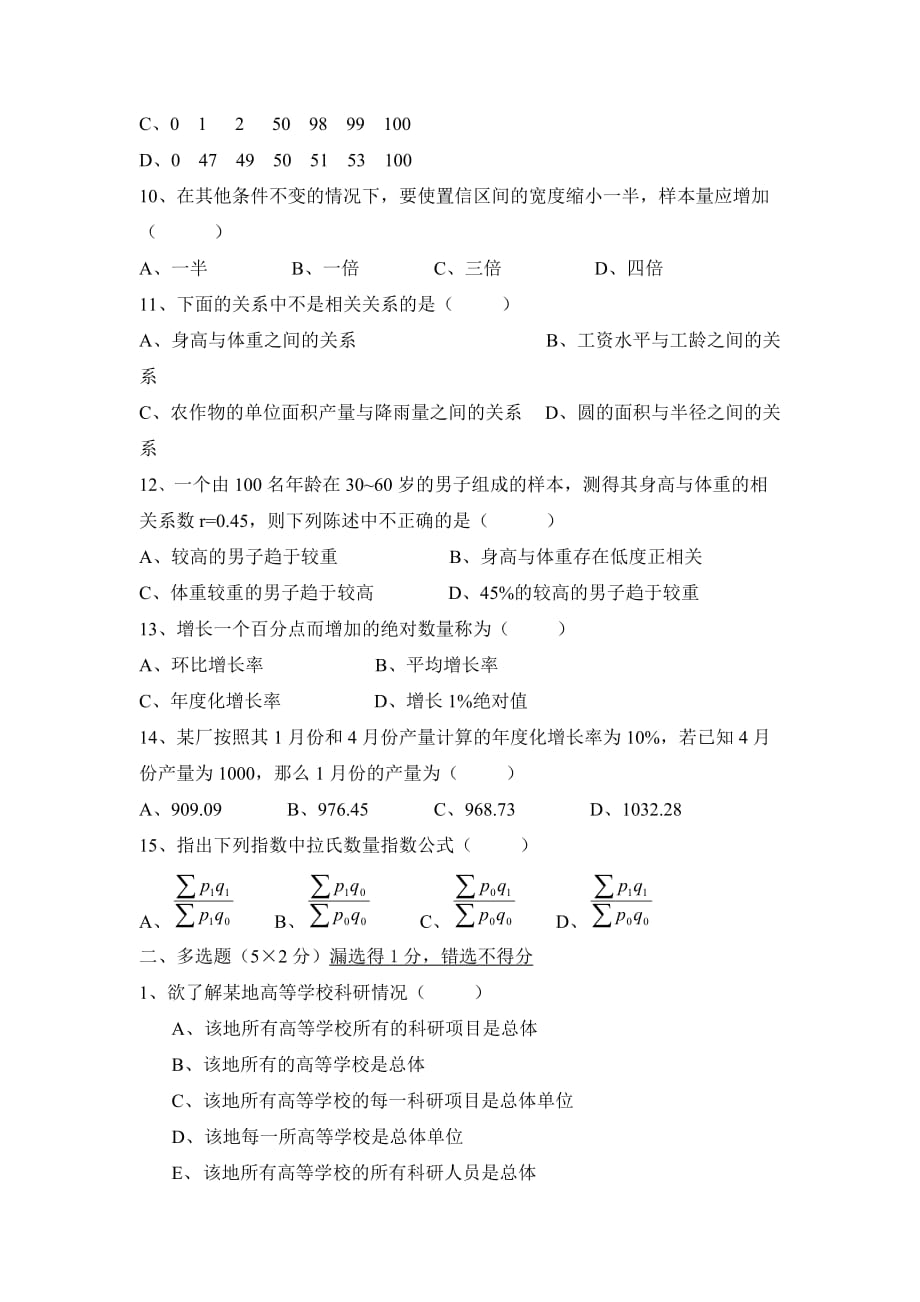 统计学期末试题B(附答案).doc_第2页