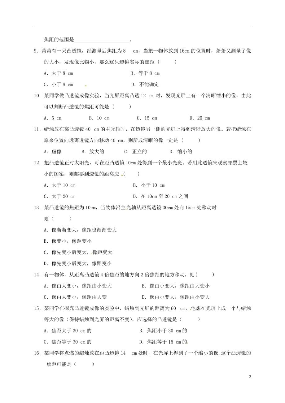 重庆市涪陵区八年级物理上册5.3凸透镜成像的规律（第2课时）练习题（无答案）（新版）新人教版_第2页