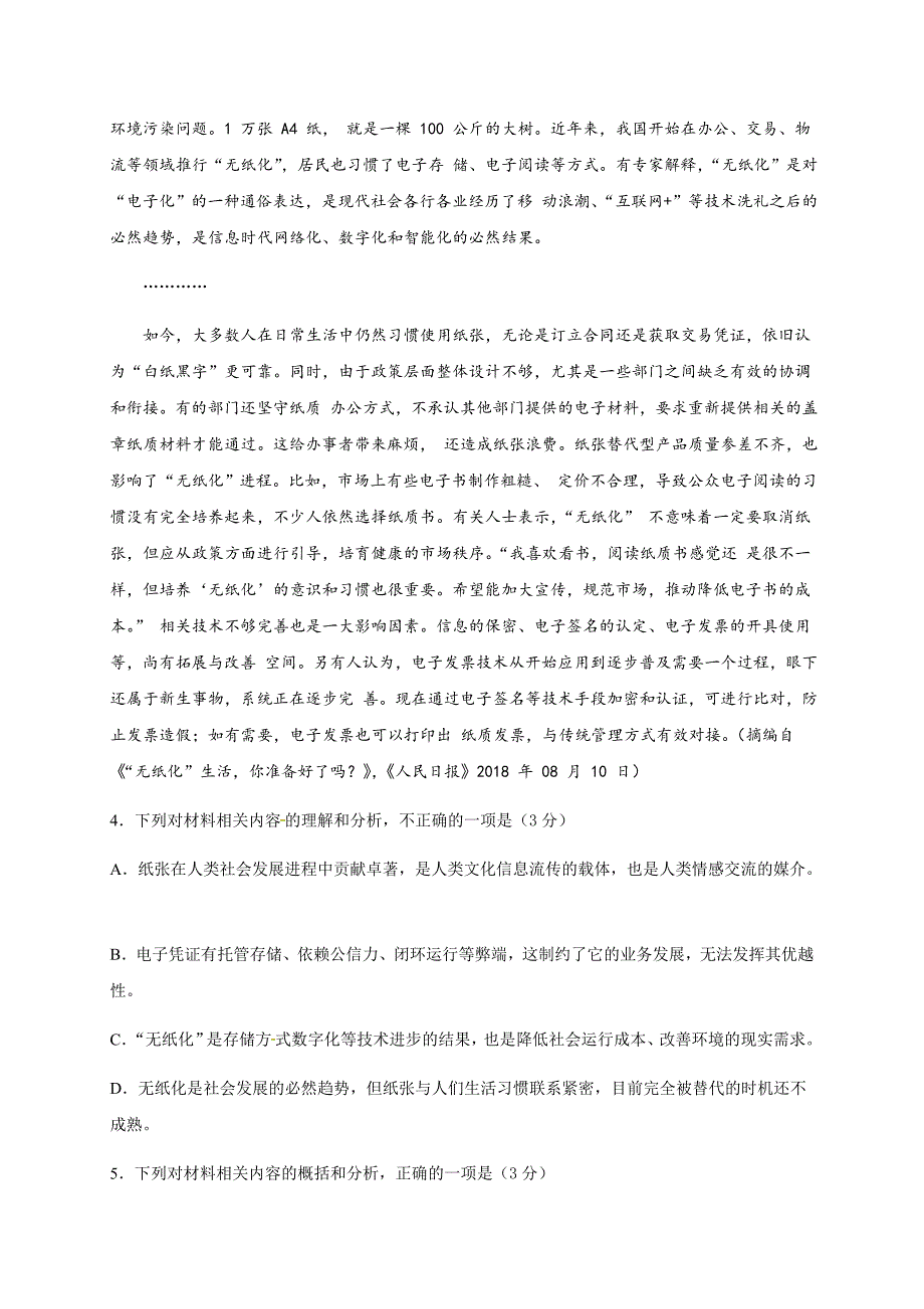 四川省宜宾市第四中学校2020届高三下学期第一次在线月考语文试题_第4页