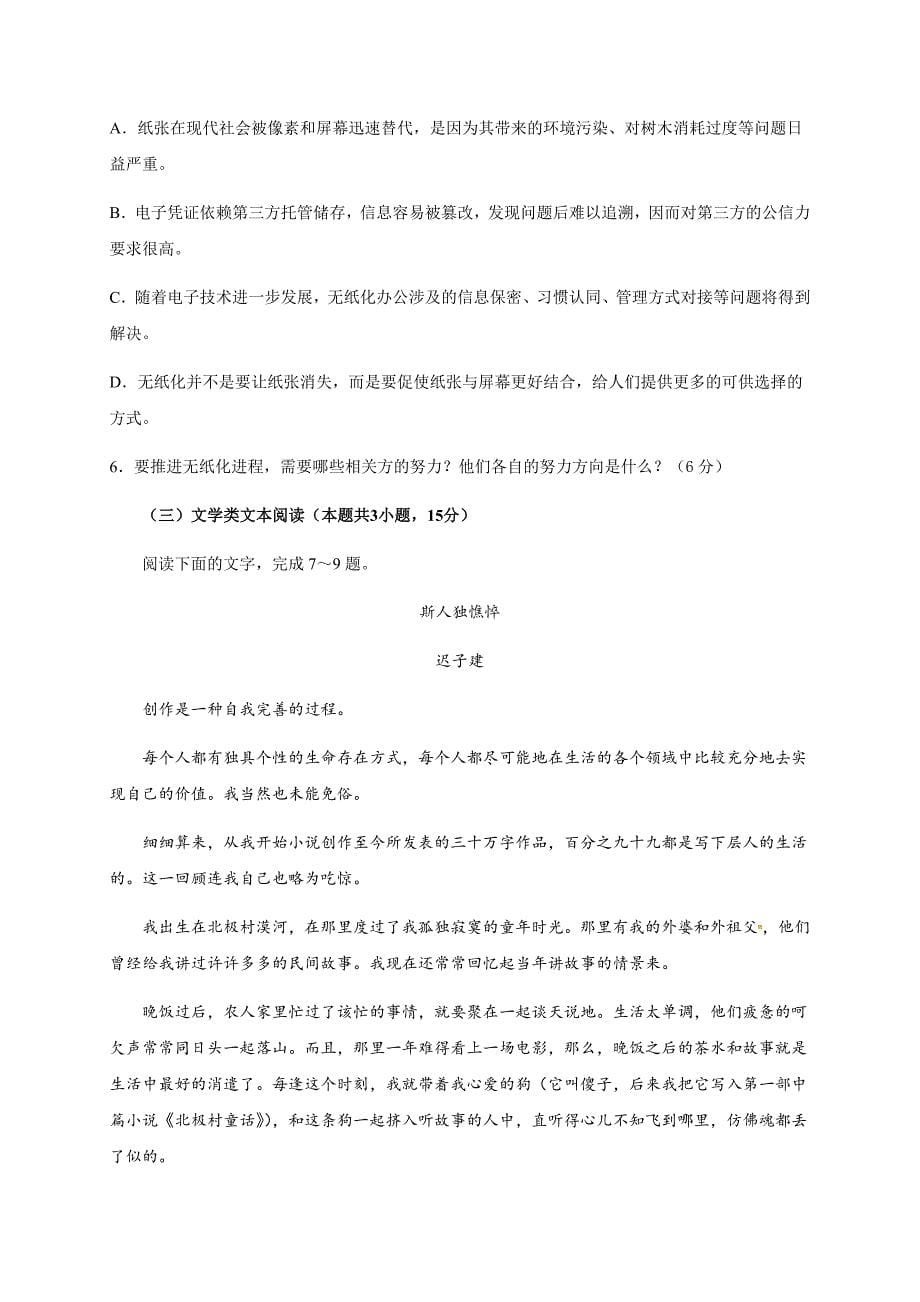 四川省宜宾市第四中学校2020届高三下学期第一次在线月考语文试题_第5页